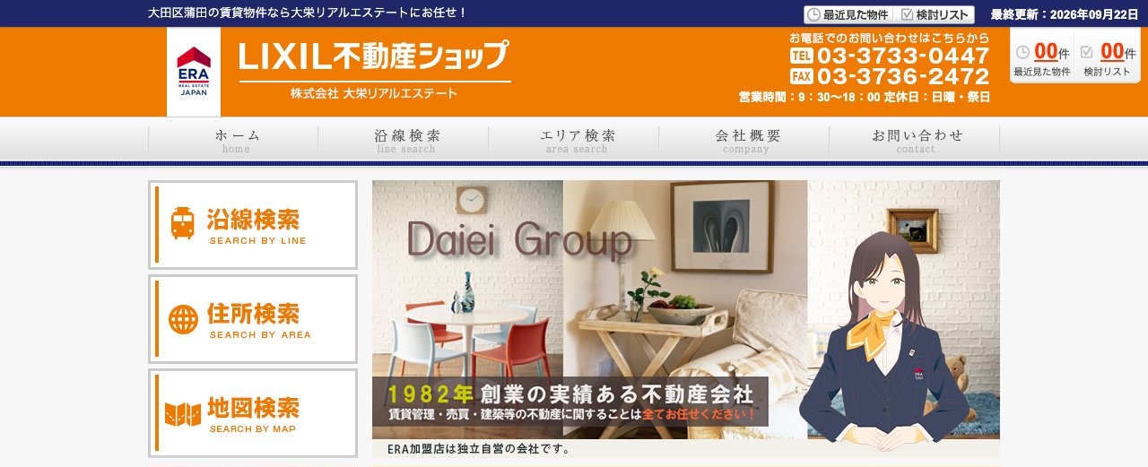 株式会社大栄リアルエステートの公式サイト（daiei-realestate.jp）トップページ