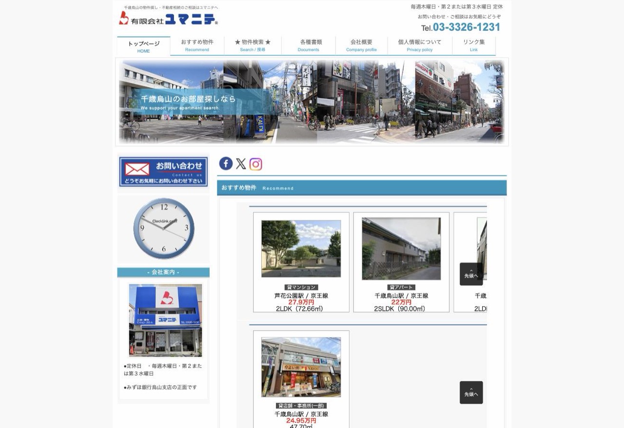 有限会社ユマニテの公式サイト（humanite2103.co.jp）トップページ