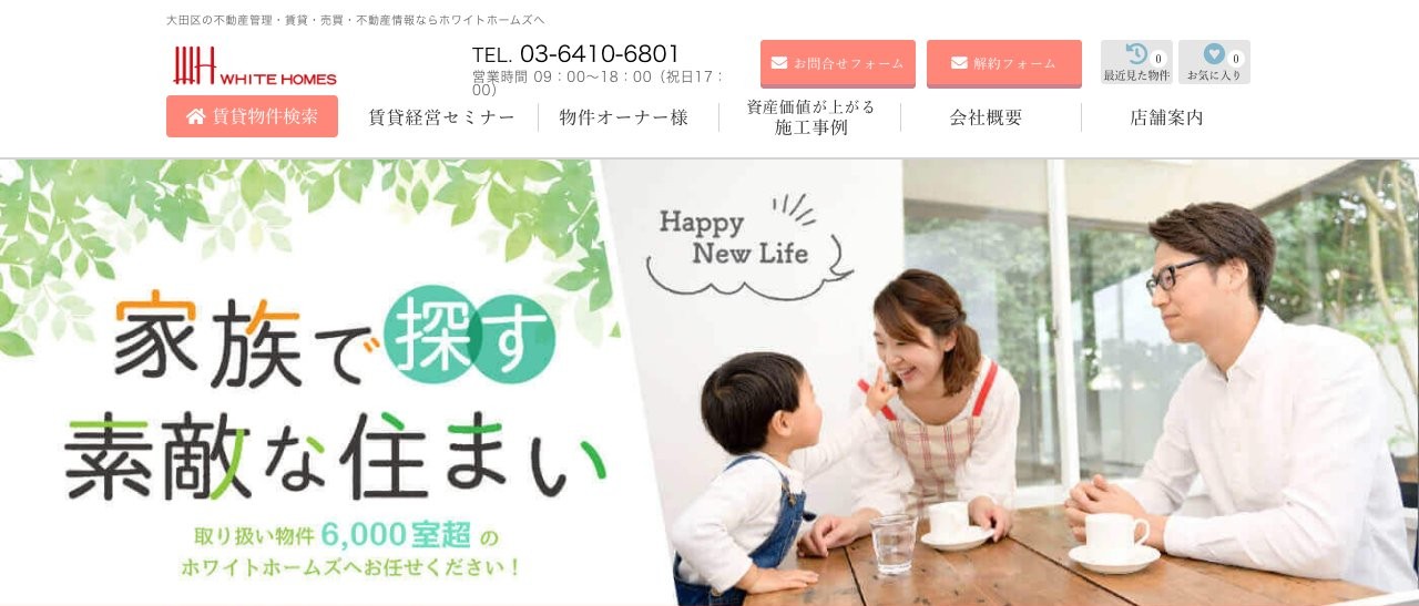 株式会社ホワイトホームズの公式サイト（white-homes.com）トップページ