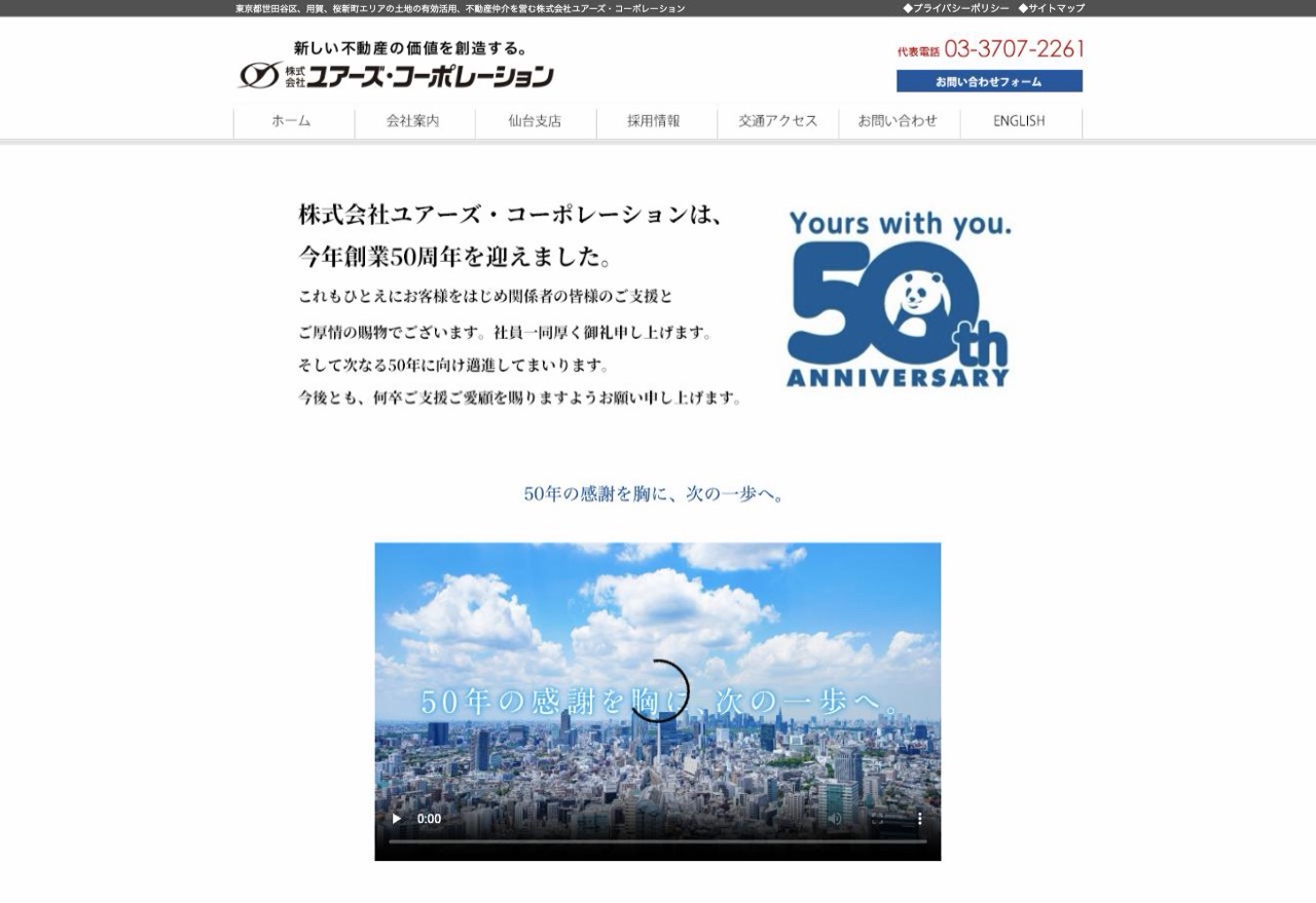 株式会社ユアーズ・コーポレーションの公式サイト（yoursnet.com）トップページ